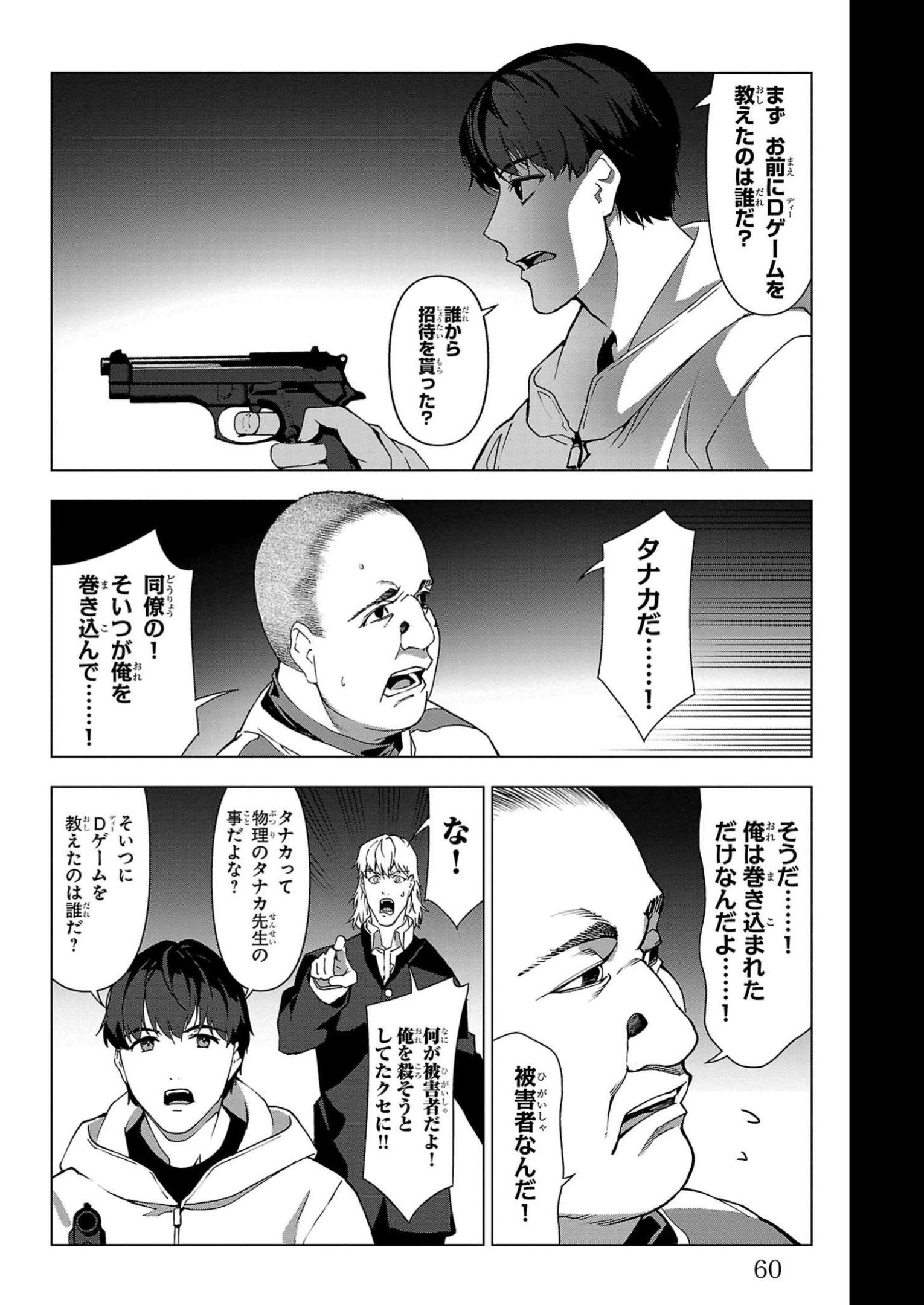 ダーウィンズゲーム 第110話 - Page 10