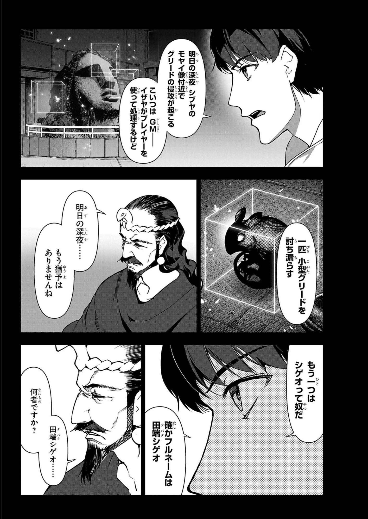 ダーウィンズゲーム 第110話 - Page 20