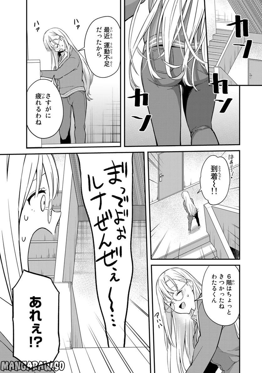 いけない！ルナ先生R 第2話 - Page 5