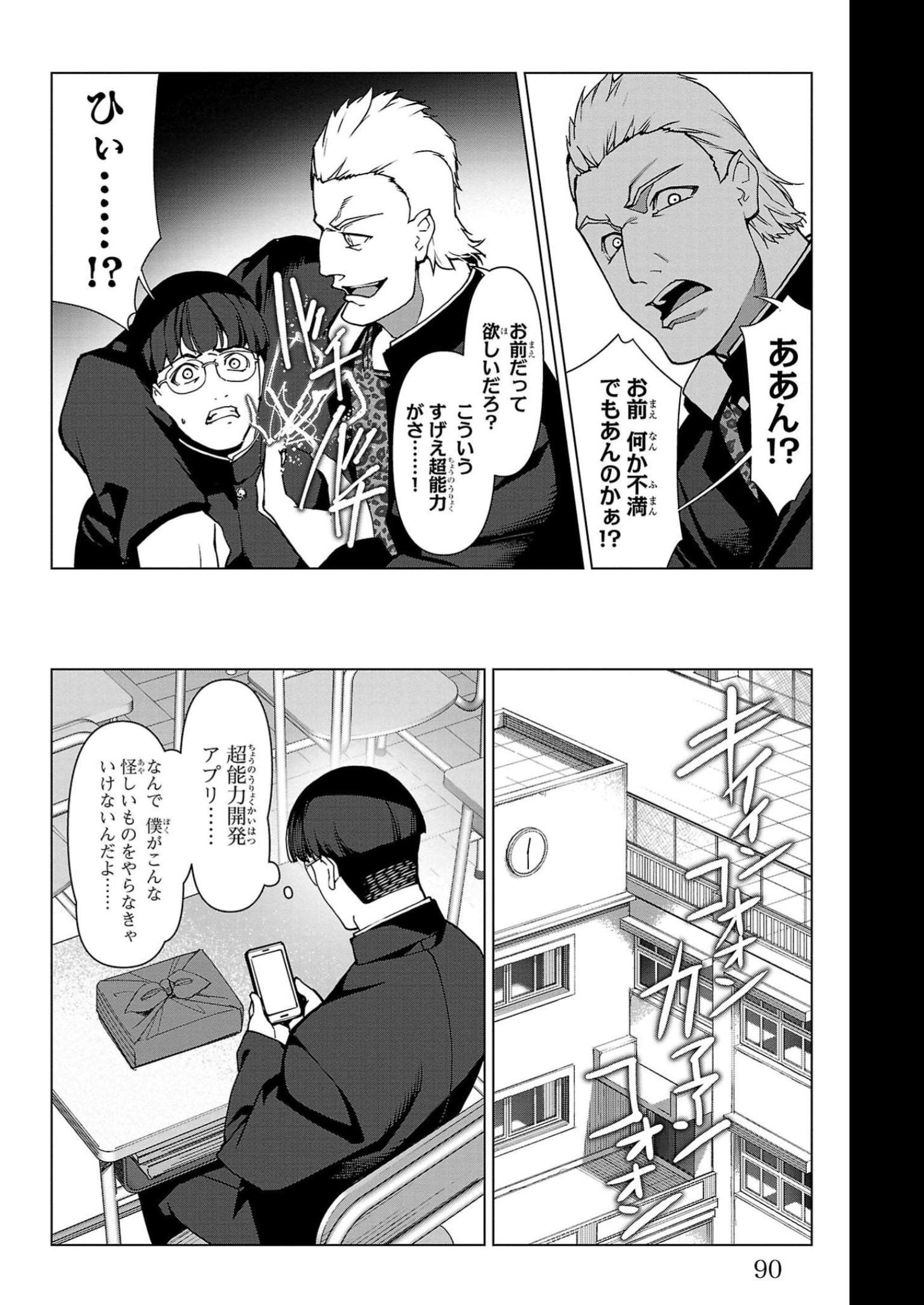 ダーウィンズゲーム 第110話 - Page 40