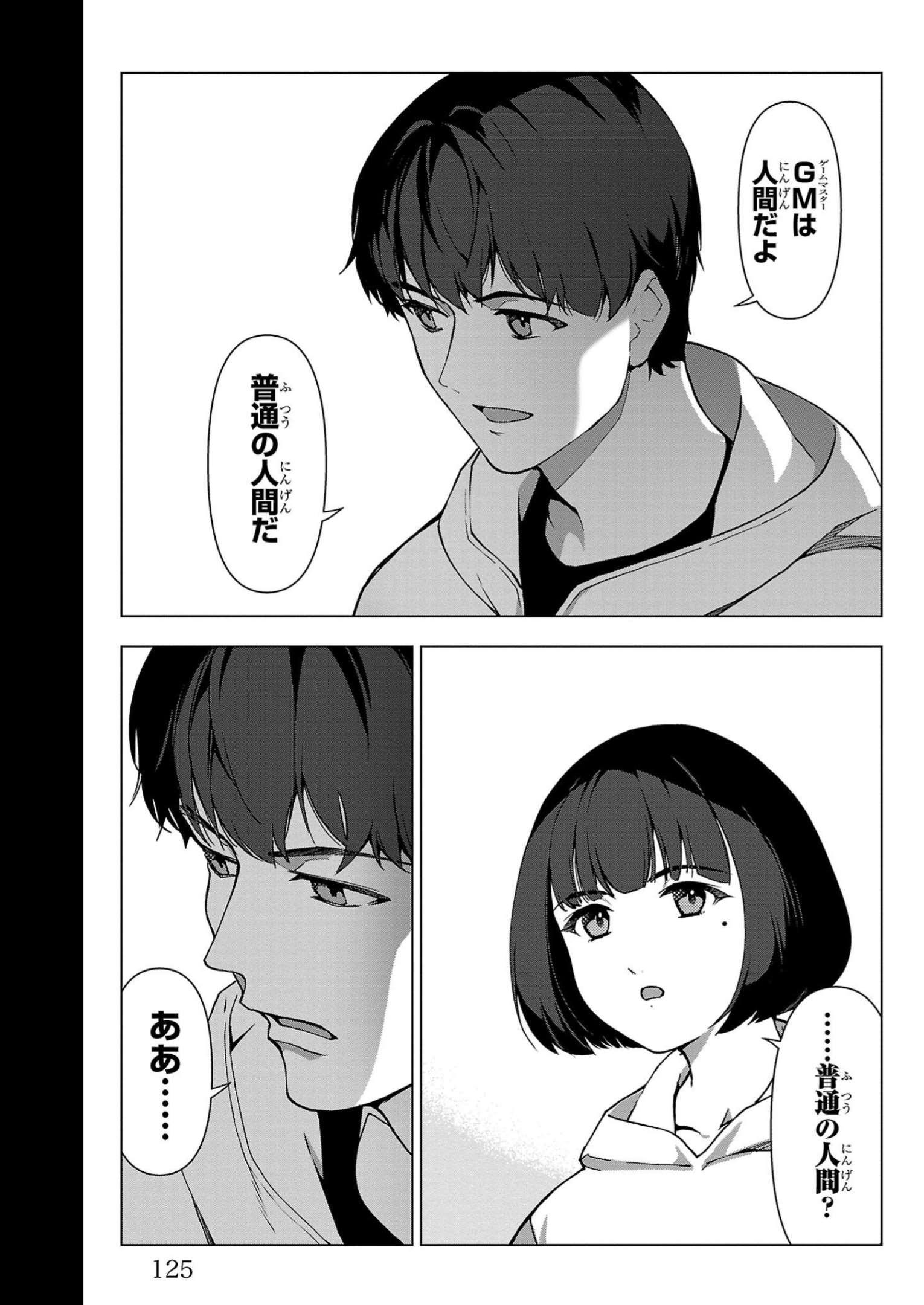 ダーウィンズゲーム 第111話 - Page 30