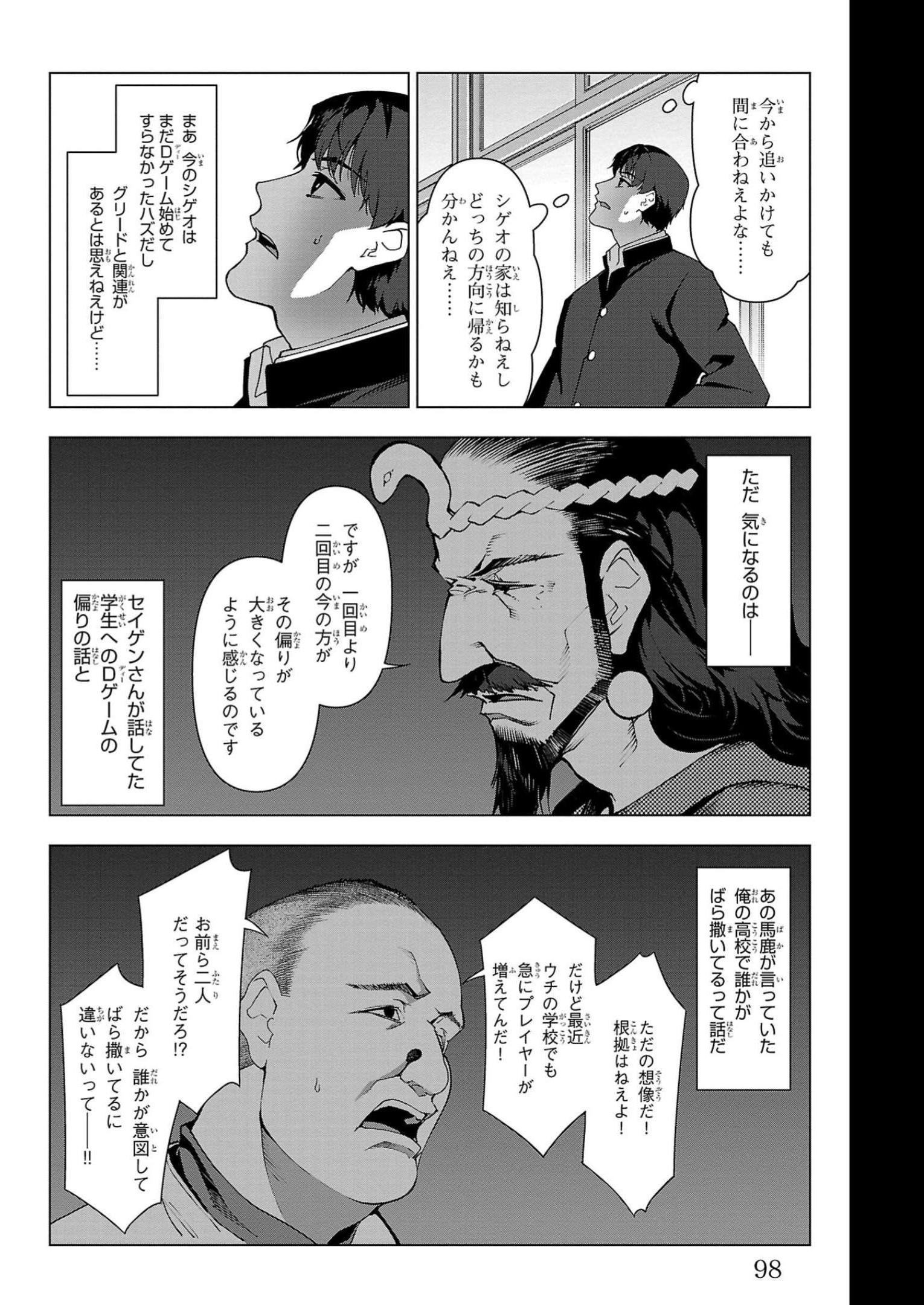 ダーウィンズゲーム 第111話 - Page 3