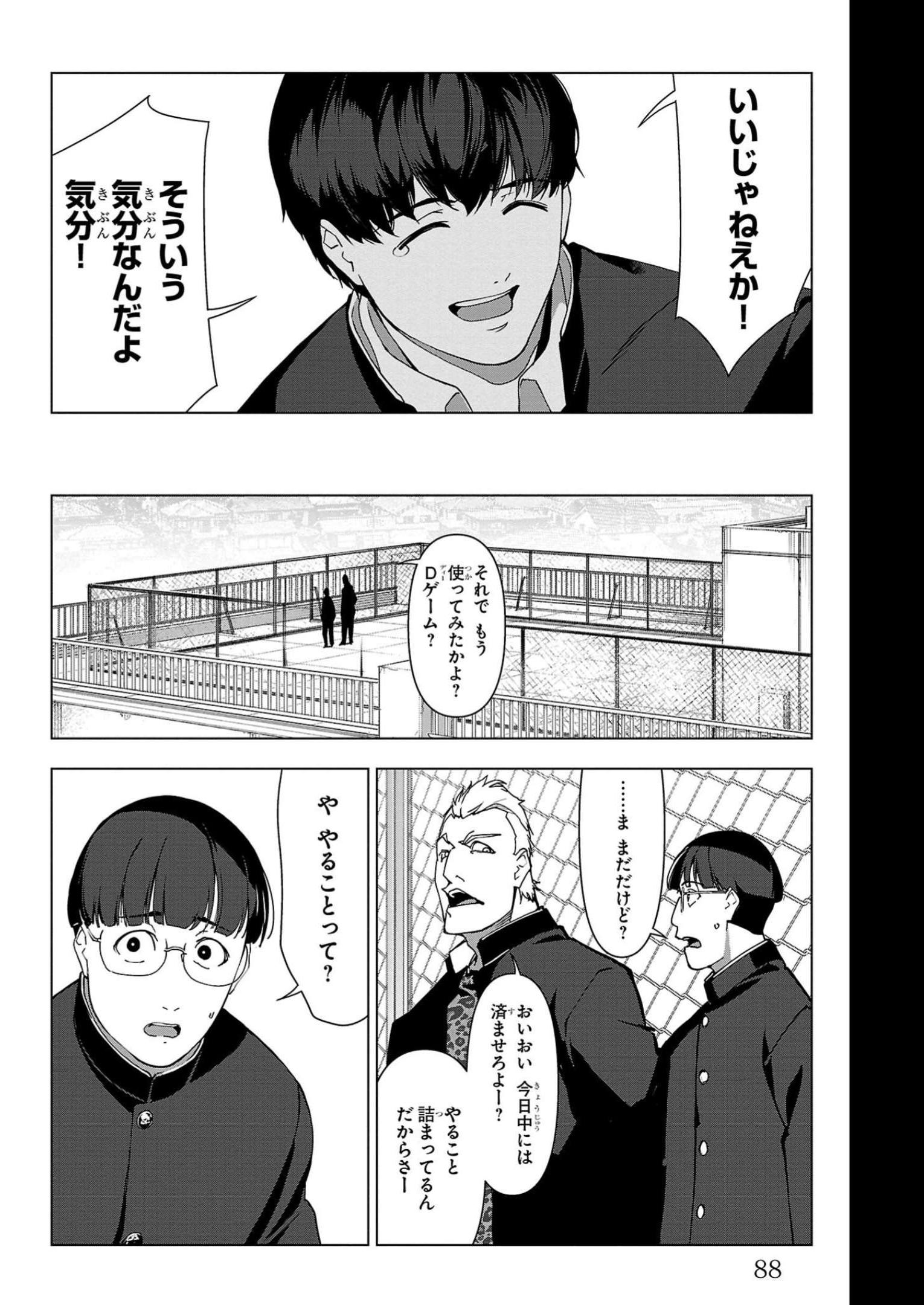 ダーウィンズゲーム 第110話 - Page 38
