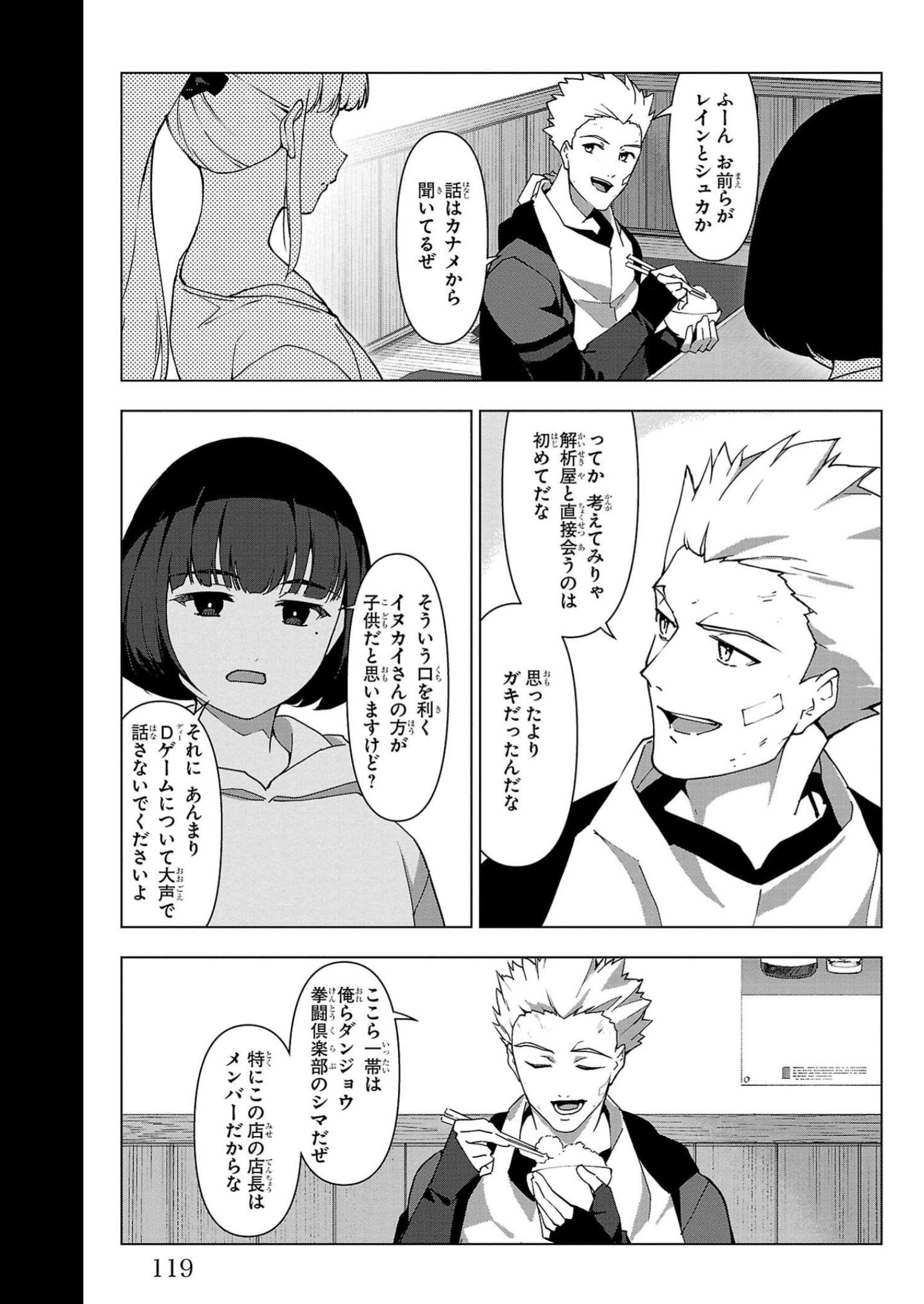 ダーウィンズゲーム 第111話 - Page 24