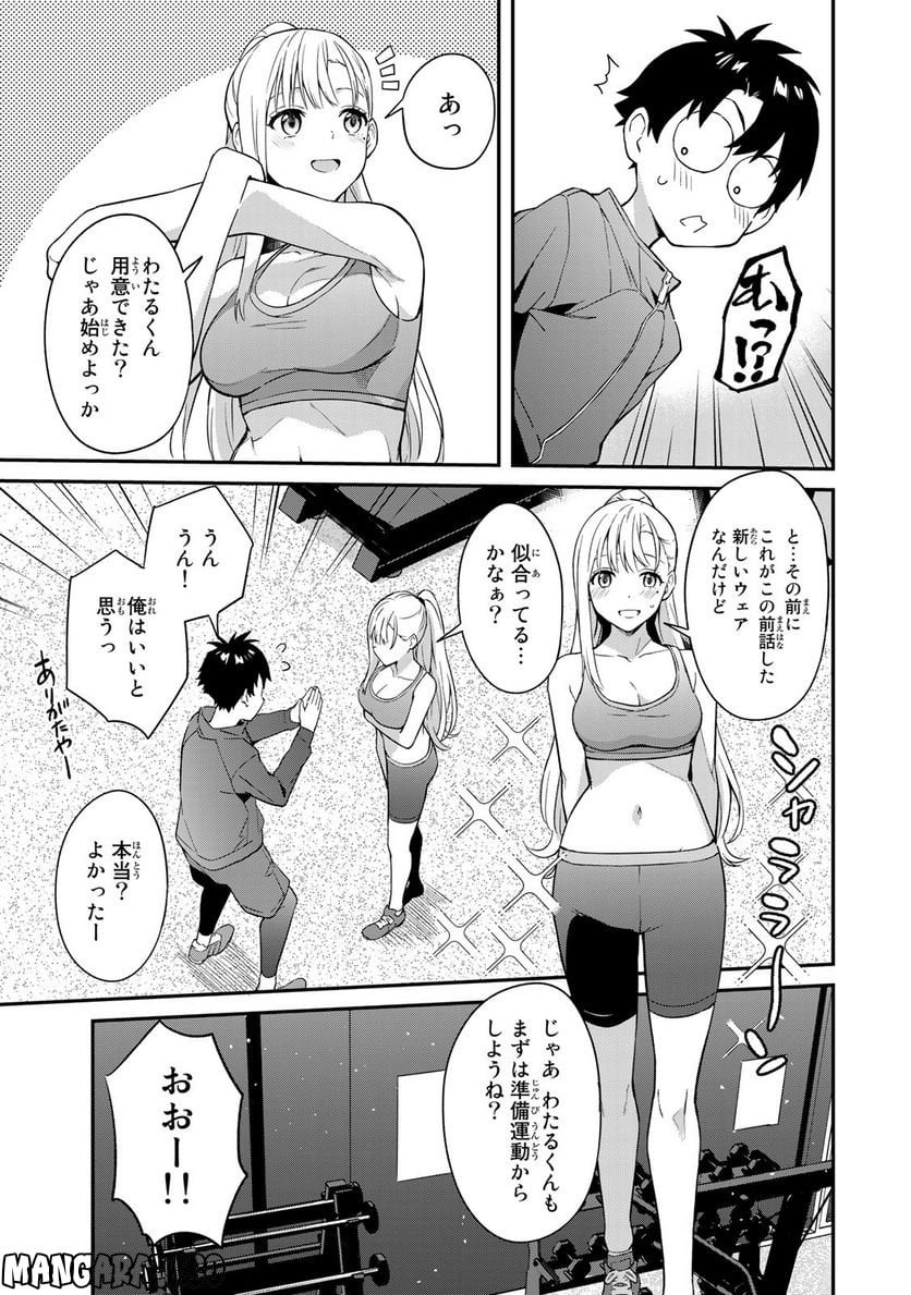 いけない！ルナ先生R 第2話 - Page 9