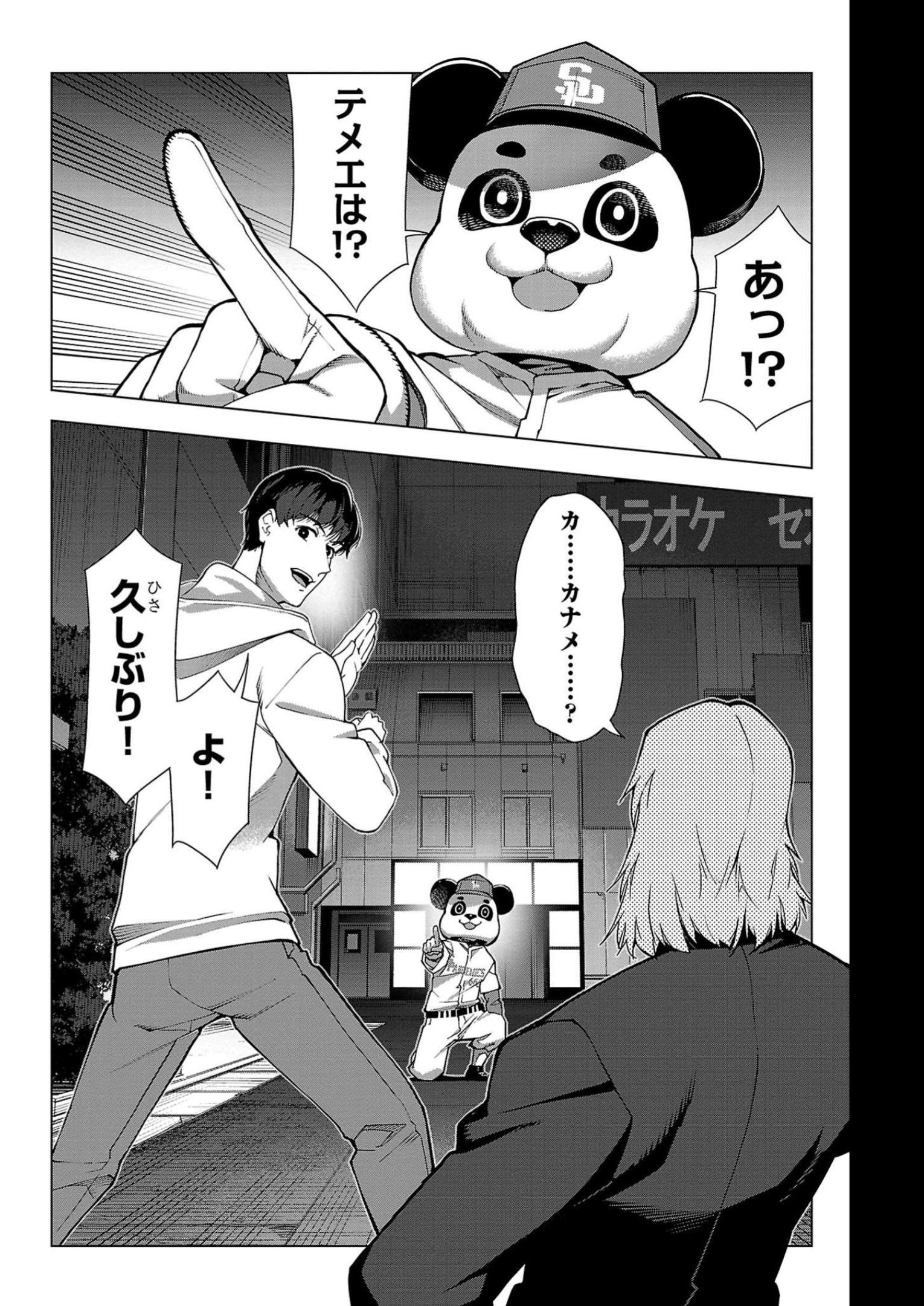 ダーウィンズゲーム 第110話 - Page 2