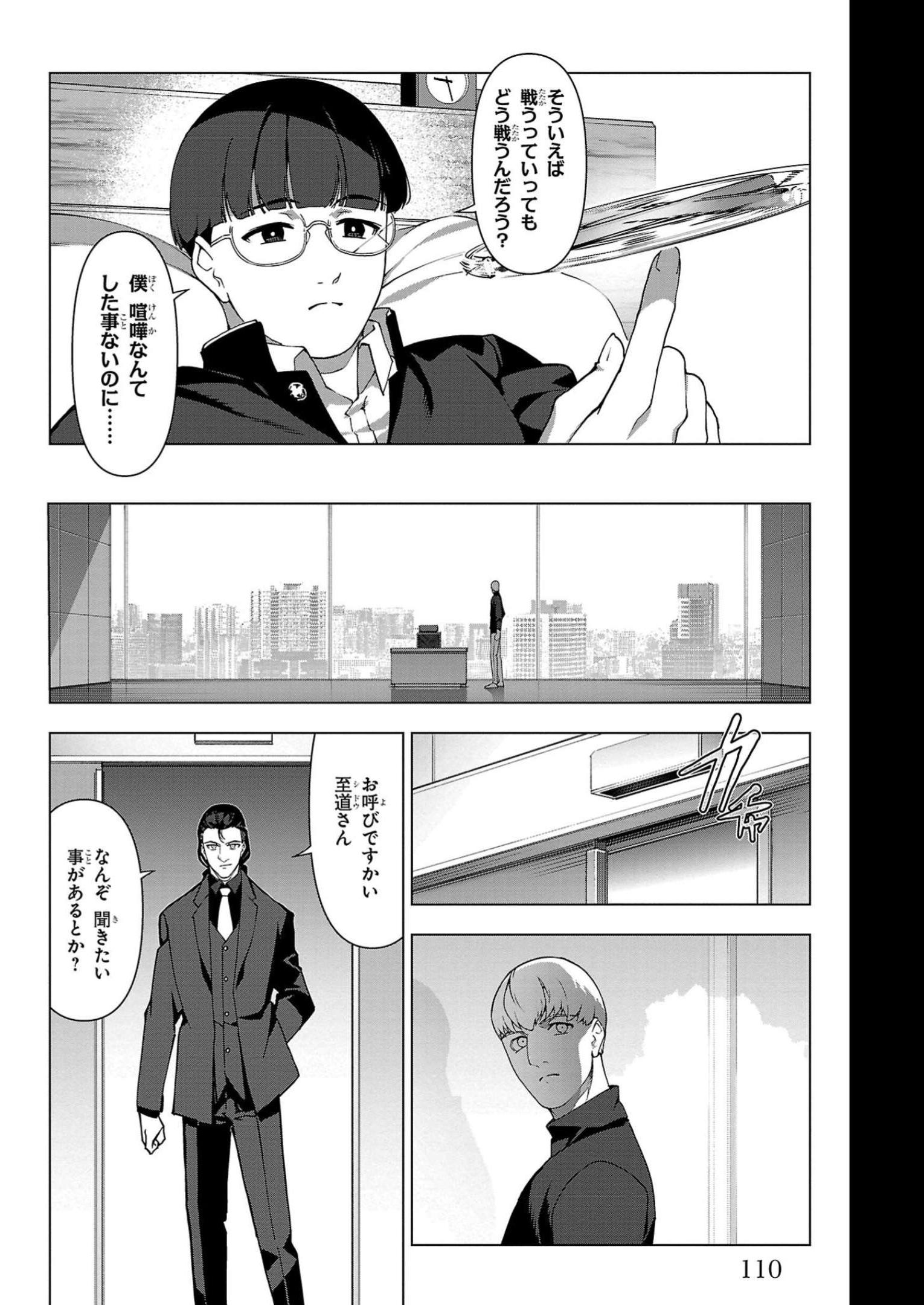 ダーウィンズゲーム 第111話 - Page 15