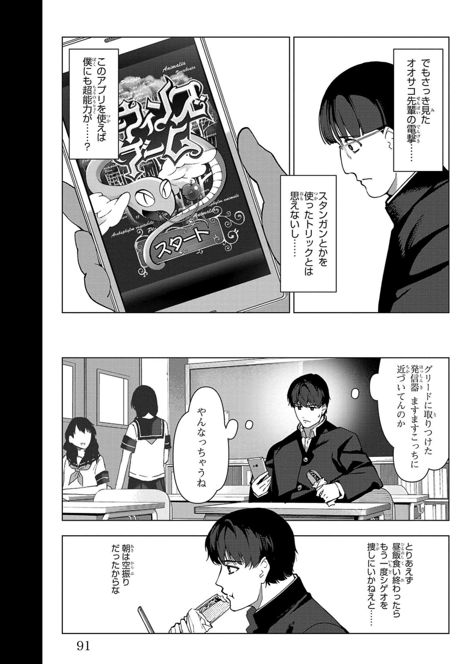 ダーウィンズゲーム 第110話 - Page 41