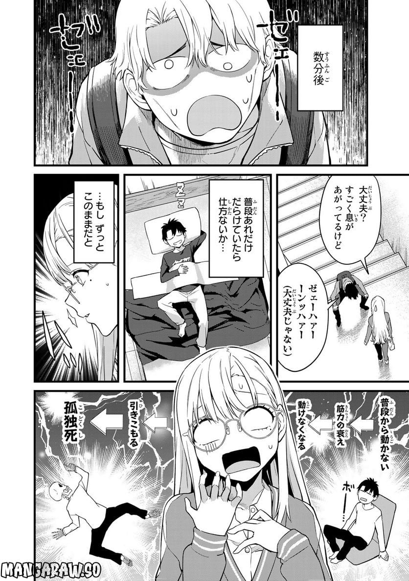 いけない！ルナ先生R 第2話 - Page 6