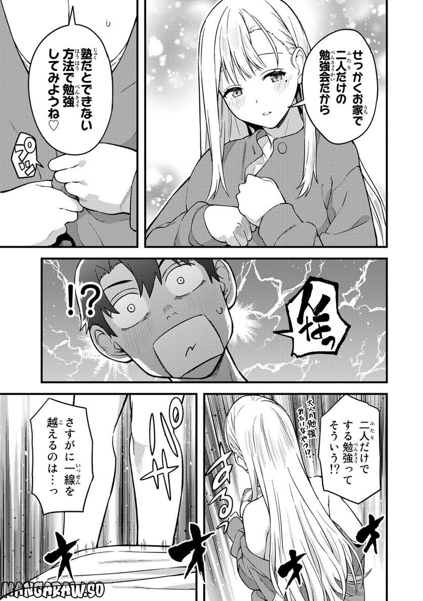 いけない！ルナ先生R 第4話 - Page 9