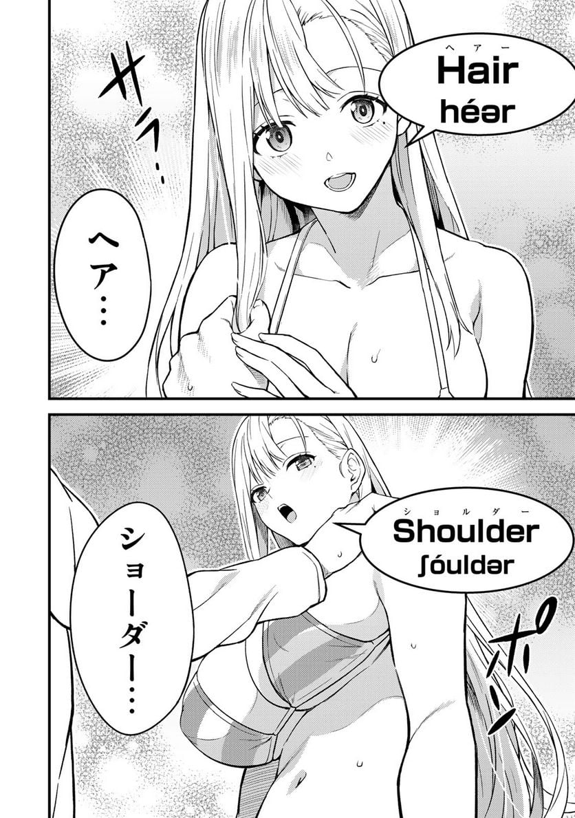 いけない！ルナ先生R 第5話 - Page 2