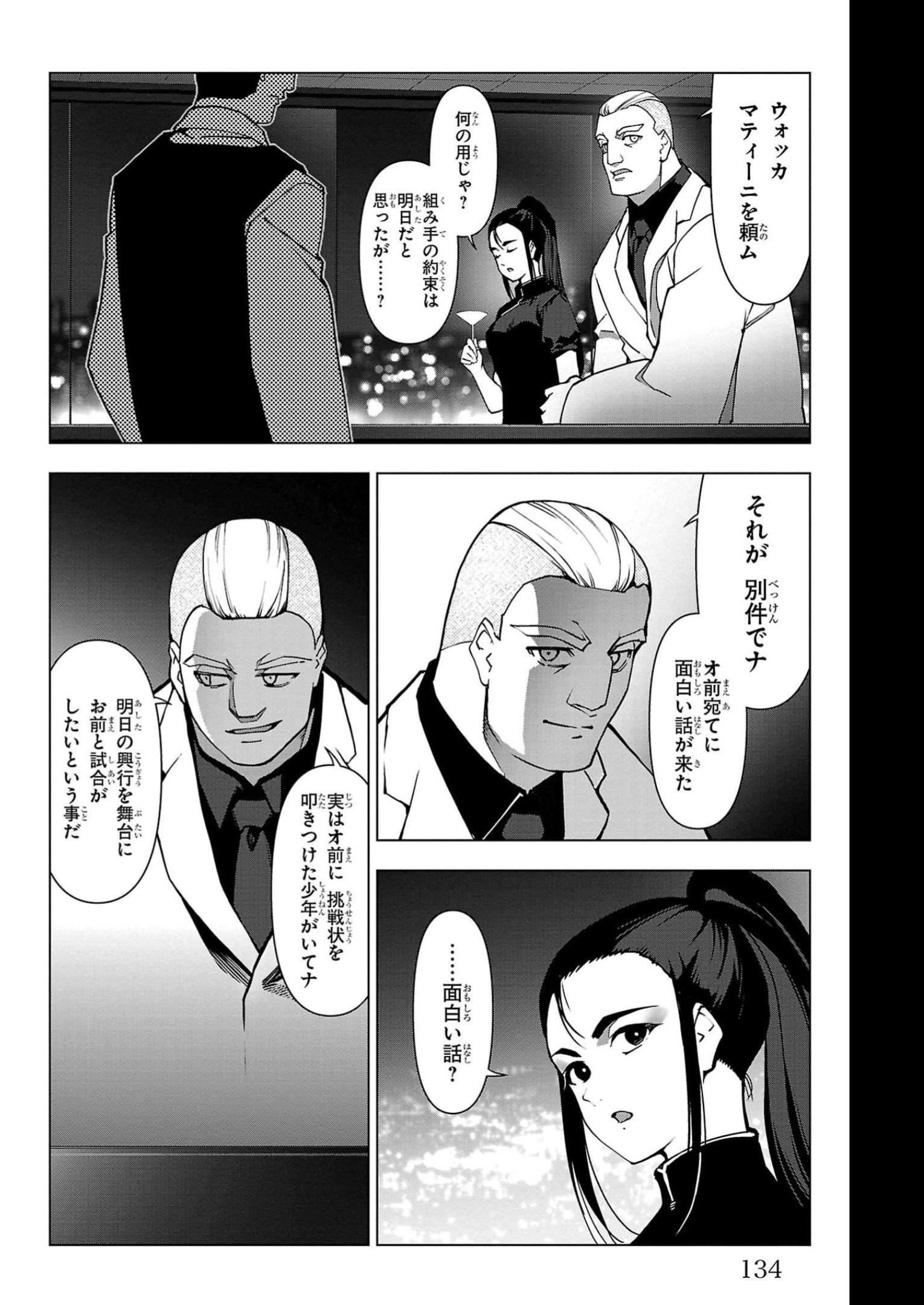 ダーウィンズゲーム 第111話 - Page 39