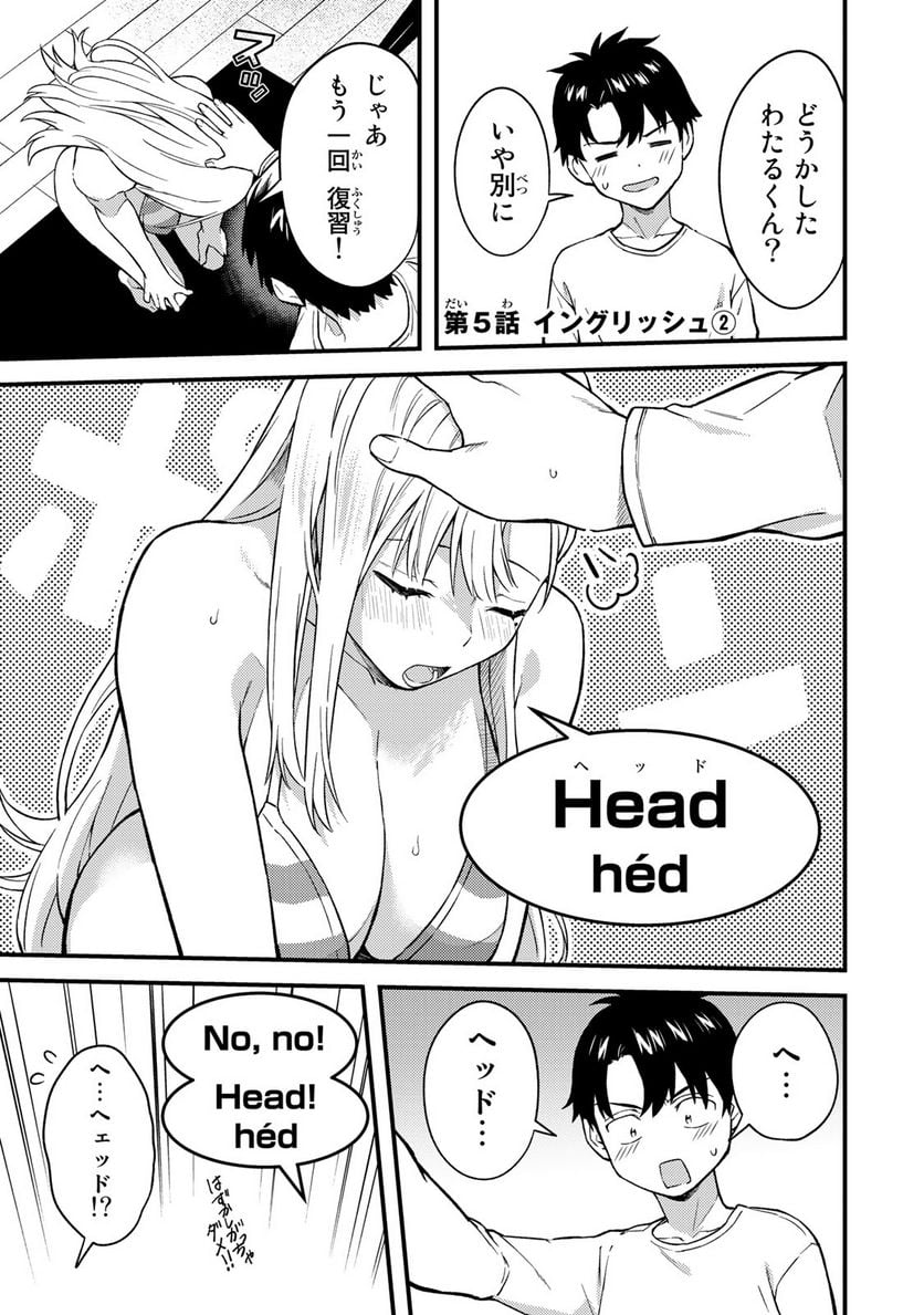 いけない！ルナ先生R 第5話 - Page 1