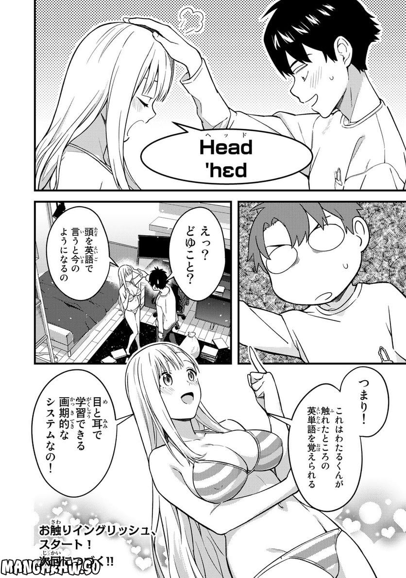 いけない！ルナ先生R 第4話 - Page 12