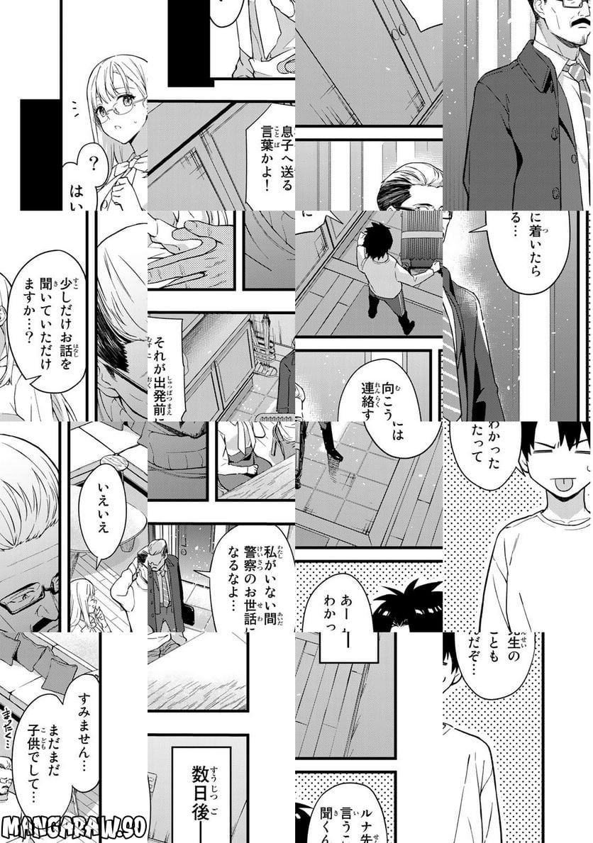 いけない！ルナ先生R 第1話 - Page 11