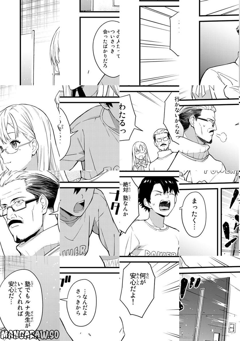 いけない！ルナ先生R 第1話 - Page 10