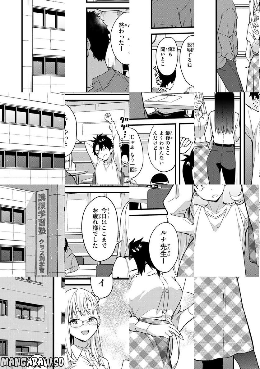 いけない！ルナ先生R 第1話 - Page 18