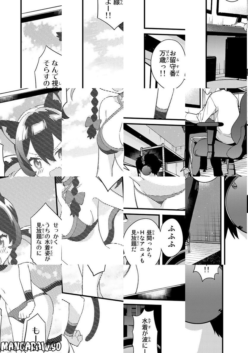 いけない！ルナ先生R 第1話 - Page 14