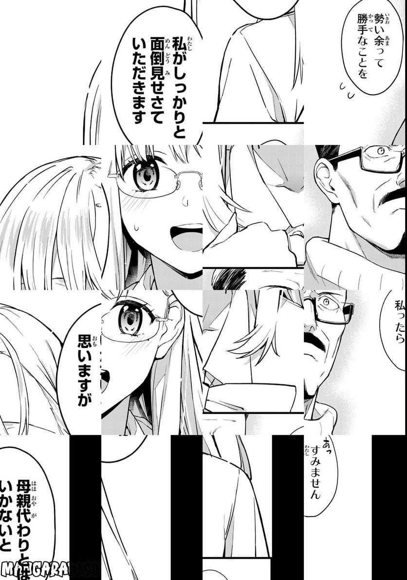 いけない！ルナ先生R 第1話 - Page 23