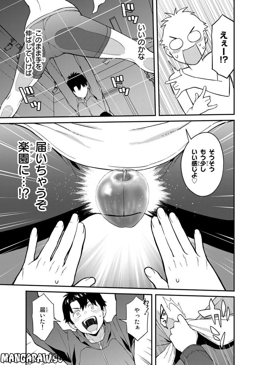 いけない！ルナ先生R 第2話 - Page 15