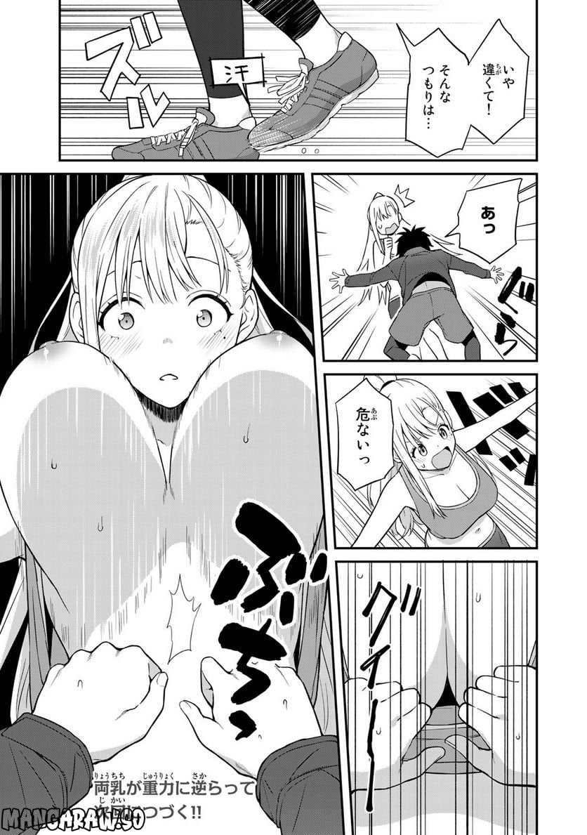 いけない！ルナ先生R 第2話 - Page 23