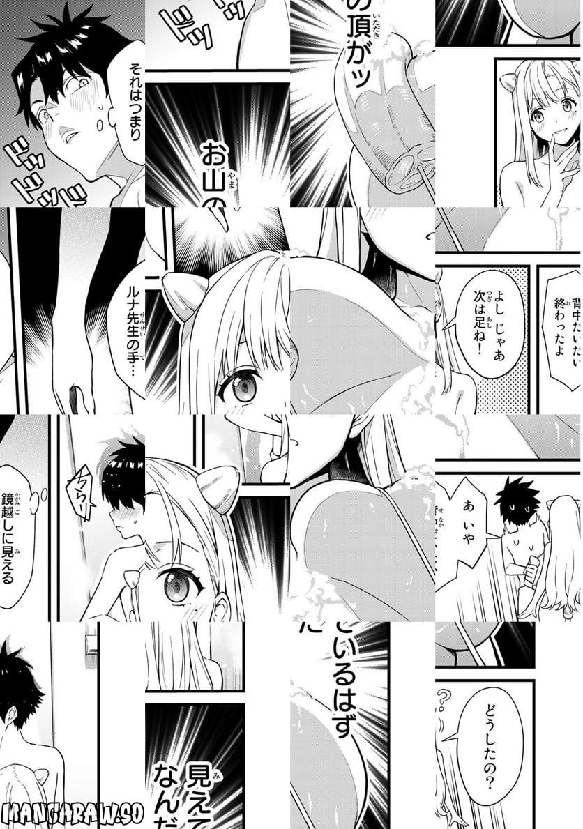いけない！ルナ先生R 第1話 - Page 41