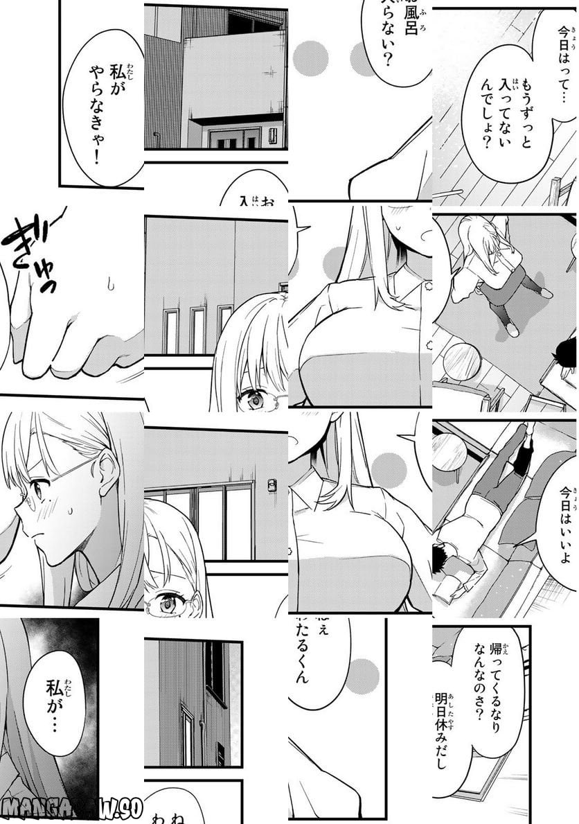 いけない！ルナ先生R 第1話 - Page 25