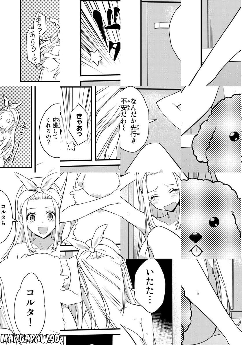 いけない！ルナ先生R 第1話 - Page 4