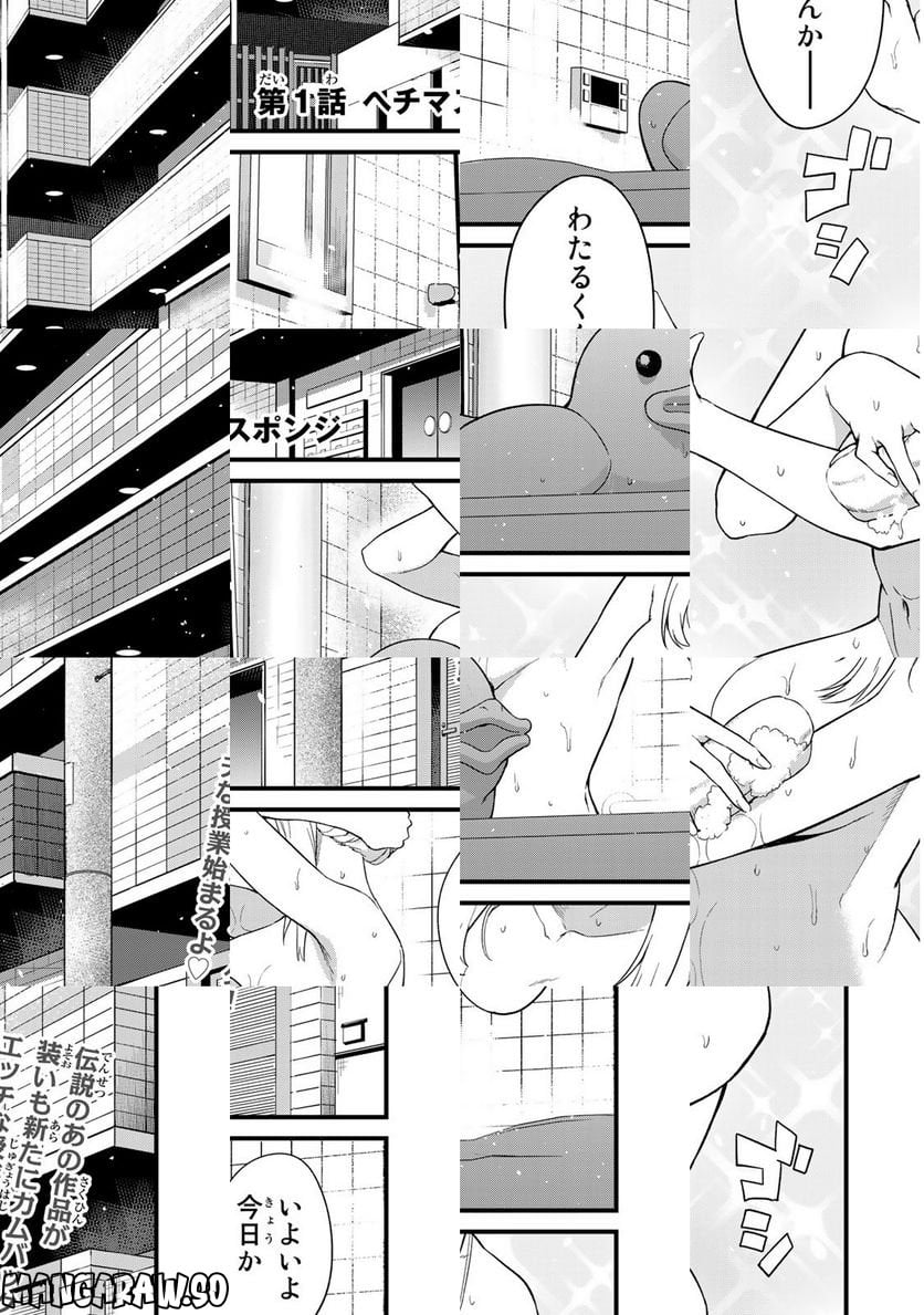 いけない！ルナ先生R 第1話 - Page 1