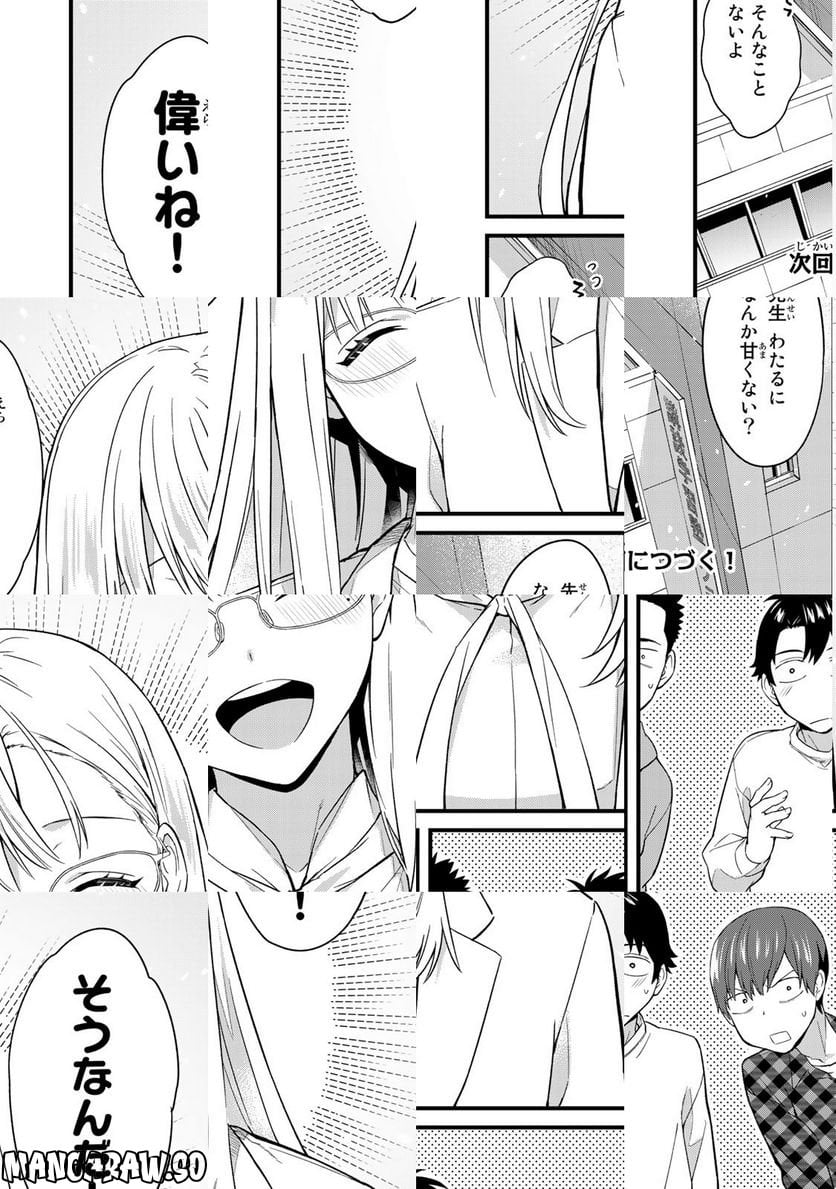 いけない！ルナ先生R 第1話 - Page 50