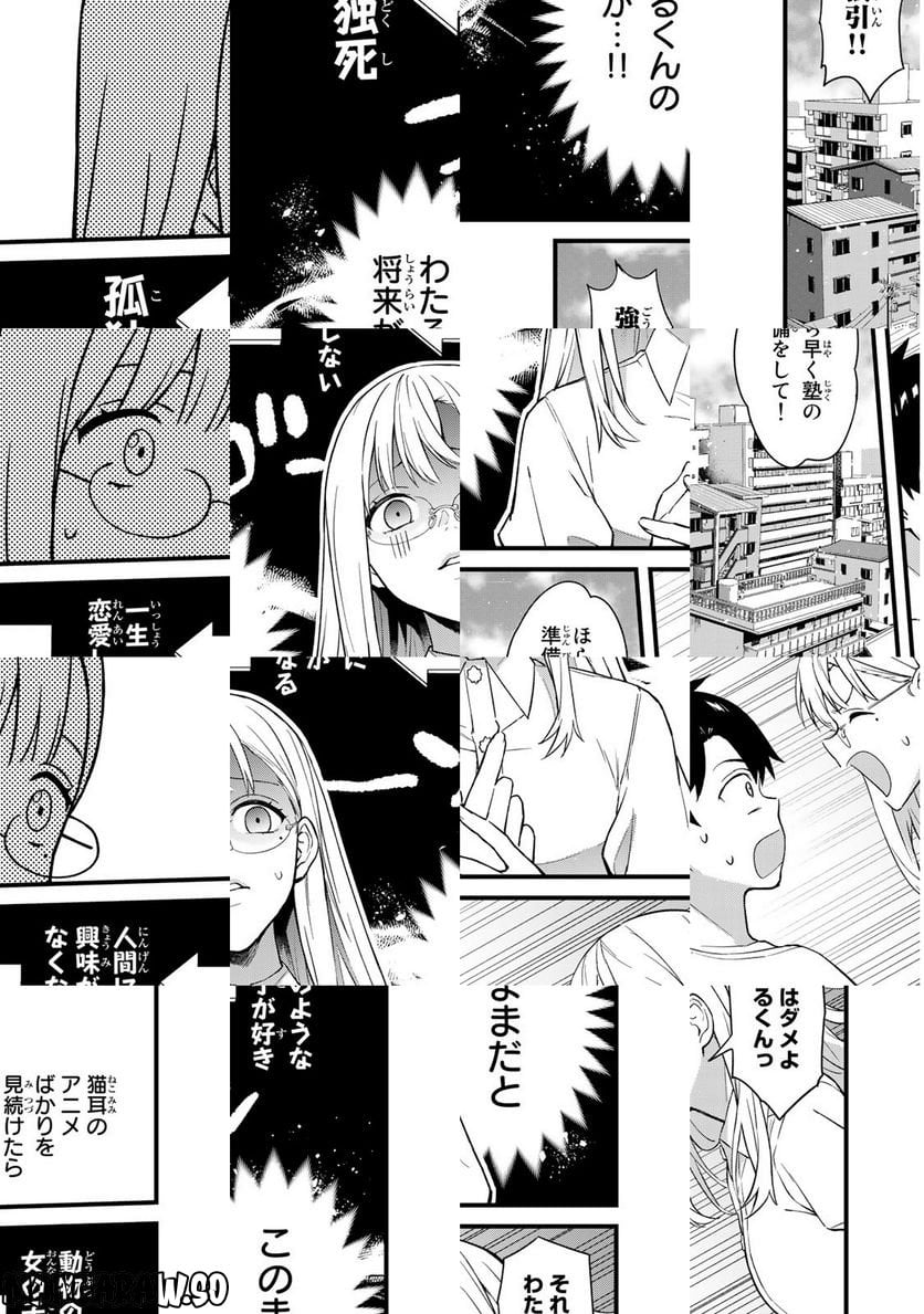 いけない！ルナ先生R 第1話 - Page 17