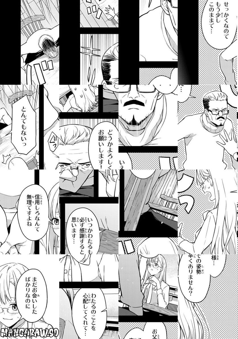 いけない！ルナ先生R 第1話 - Page 24