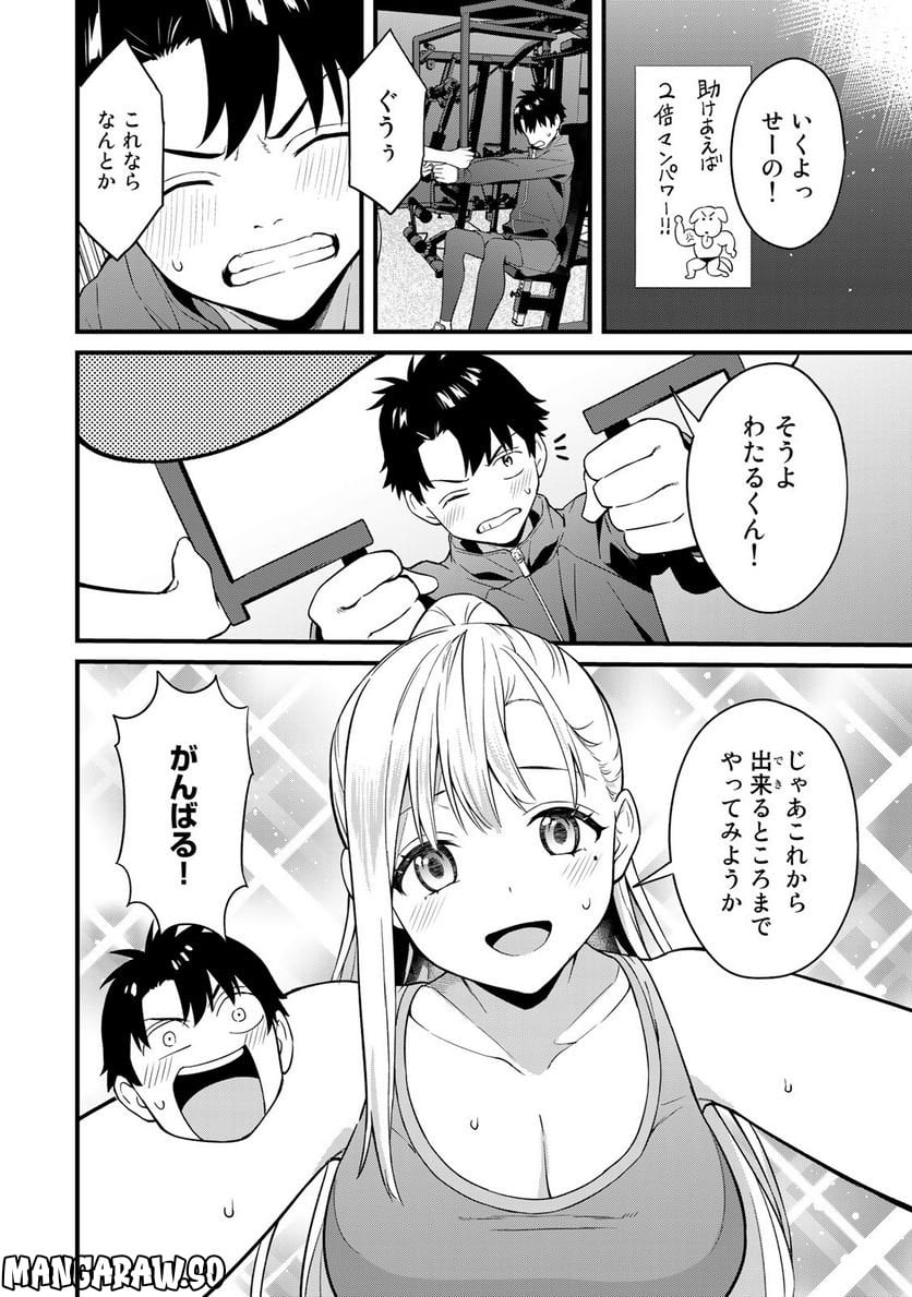 いけない！ルナ先生R 第2話 - Page 20