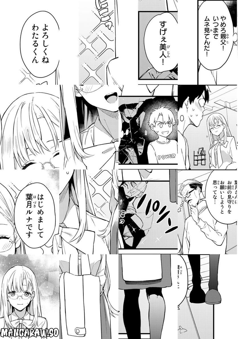いけない！ルナ先生R 第1話 - Page 8