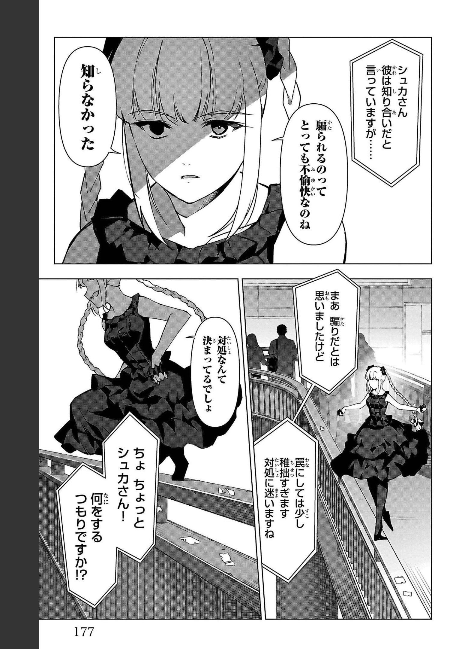 ダーウィンズゲーム 第108話 - Page 35