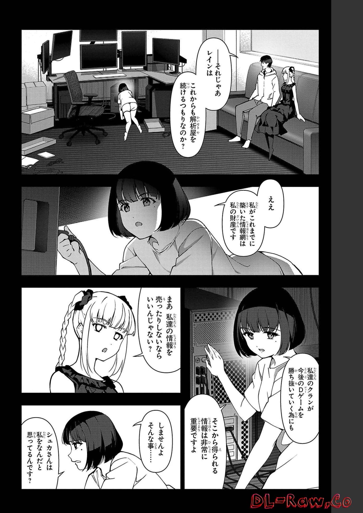 ダーウィンズゲーム 第108話 - Page 20