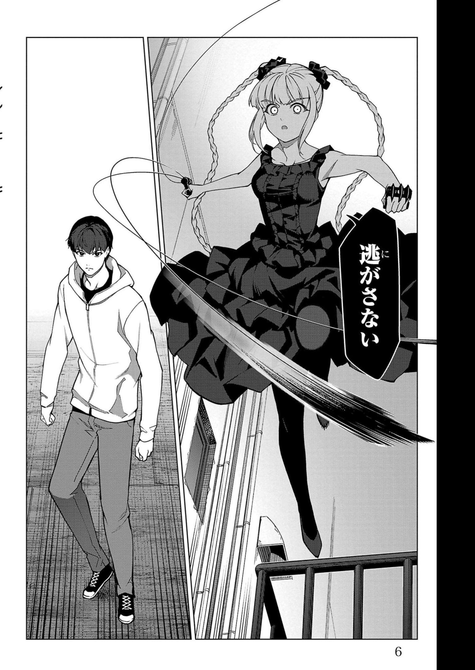 ダーウィンズゲーム 第109話 - Page 2