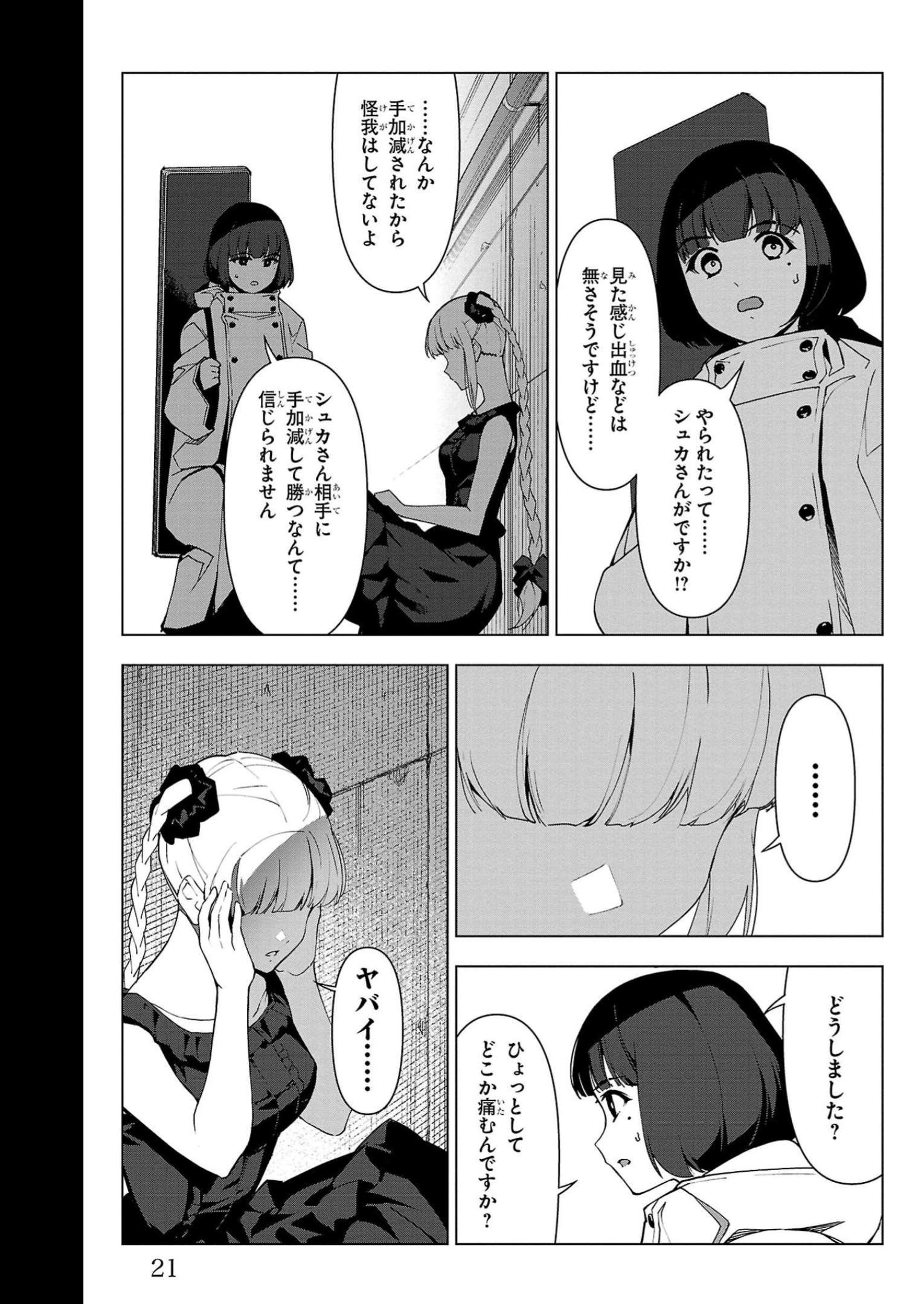 ダーウィンズゲーム 第109話 - Page 17
