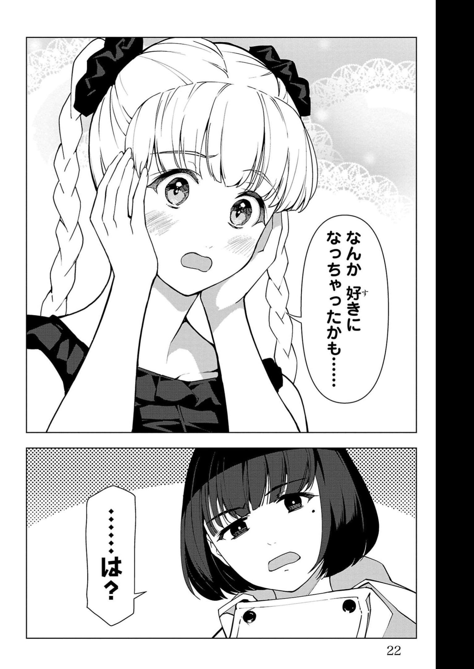 ダーウィンズゲーム 第109話 - Page 18
