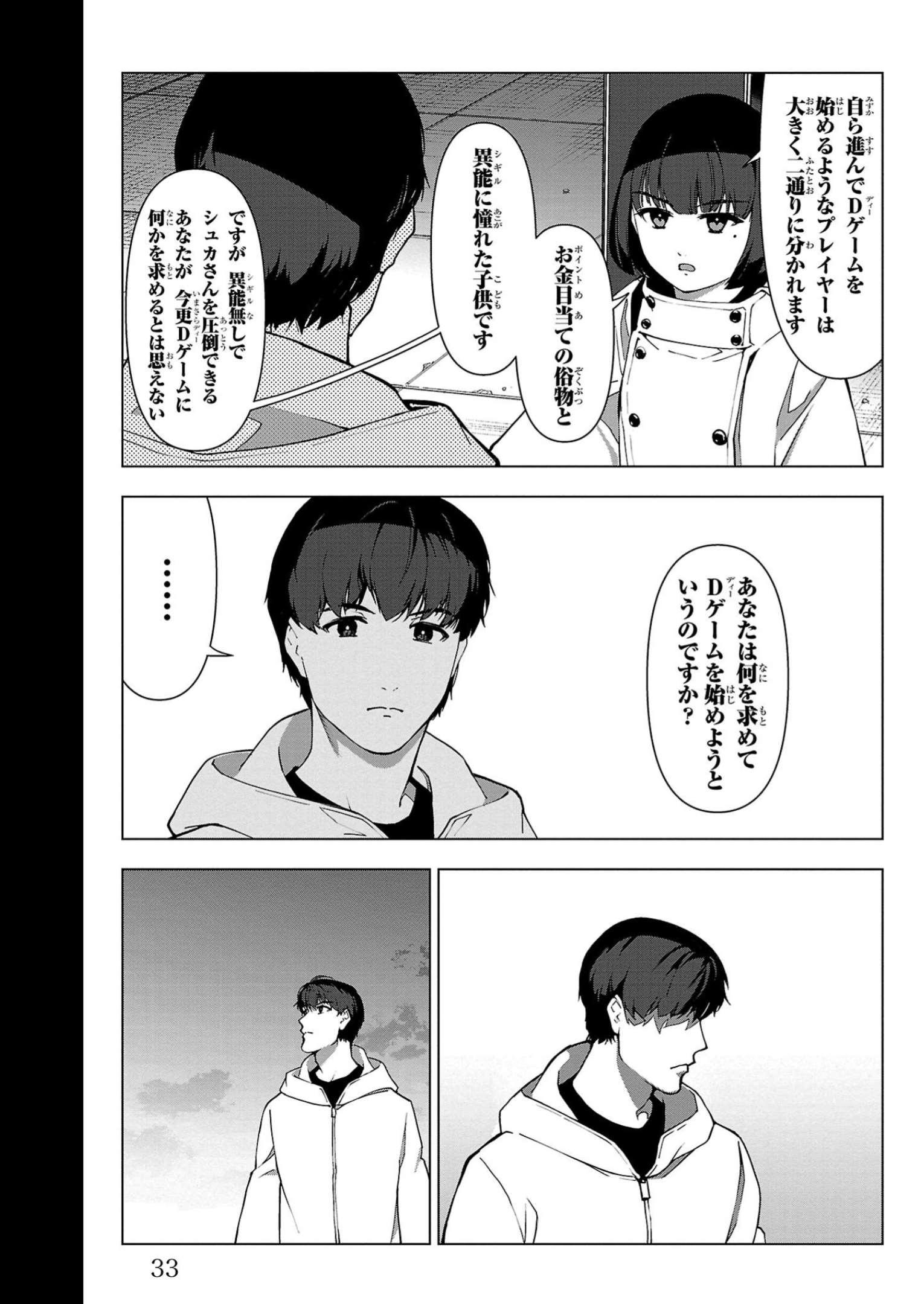 ダーウィンズゲーム 第109話 - Page 29