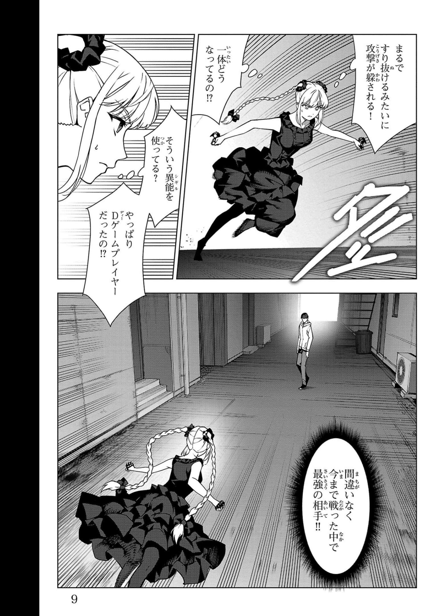 ダーウィンズゲーム 第109話 - Page 5