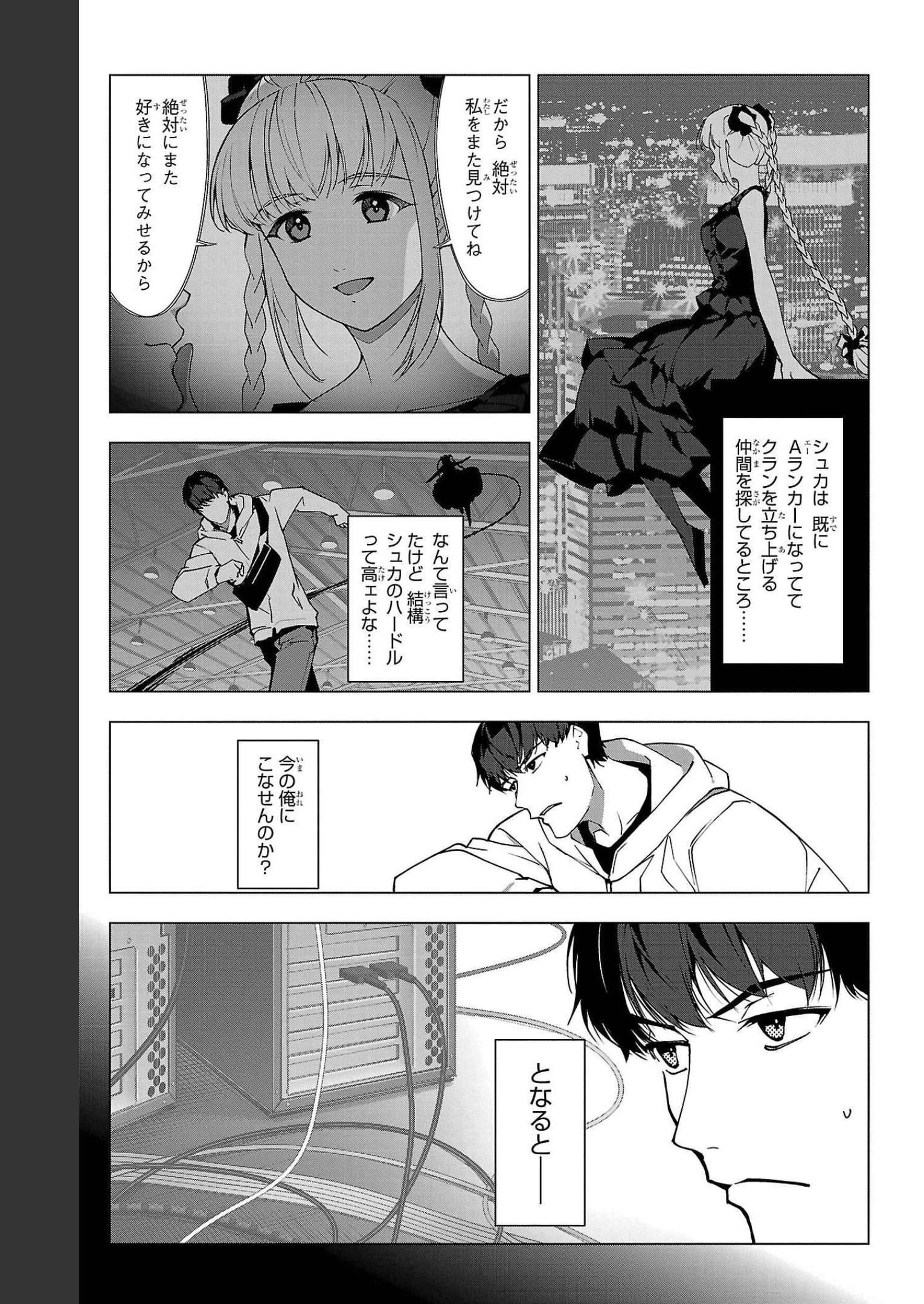 ダーウィンズゲーム 第108話 - Page 19
