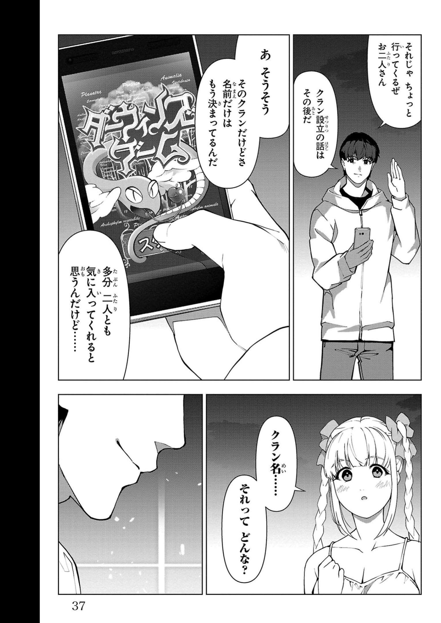 ダーウィンズゲーム 第109話 - Page 33