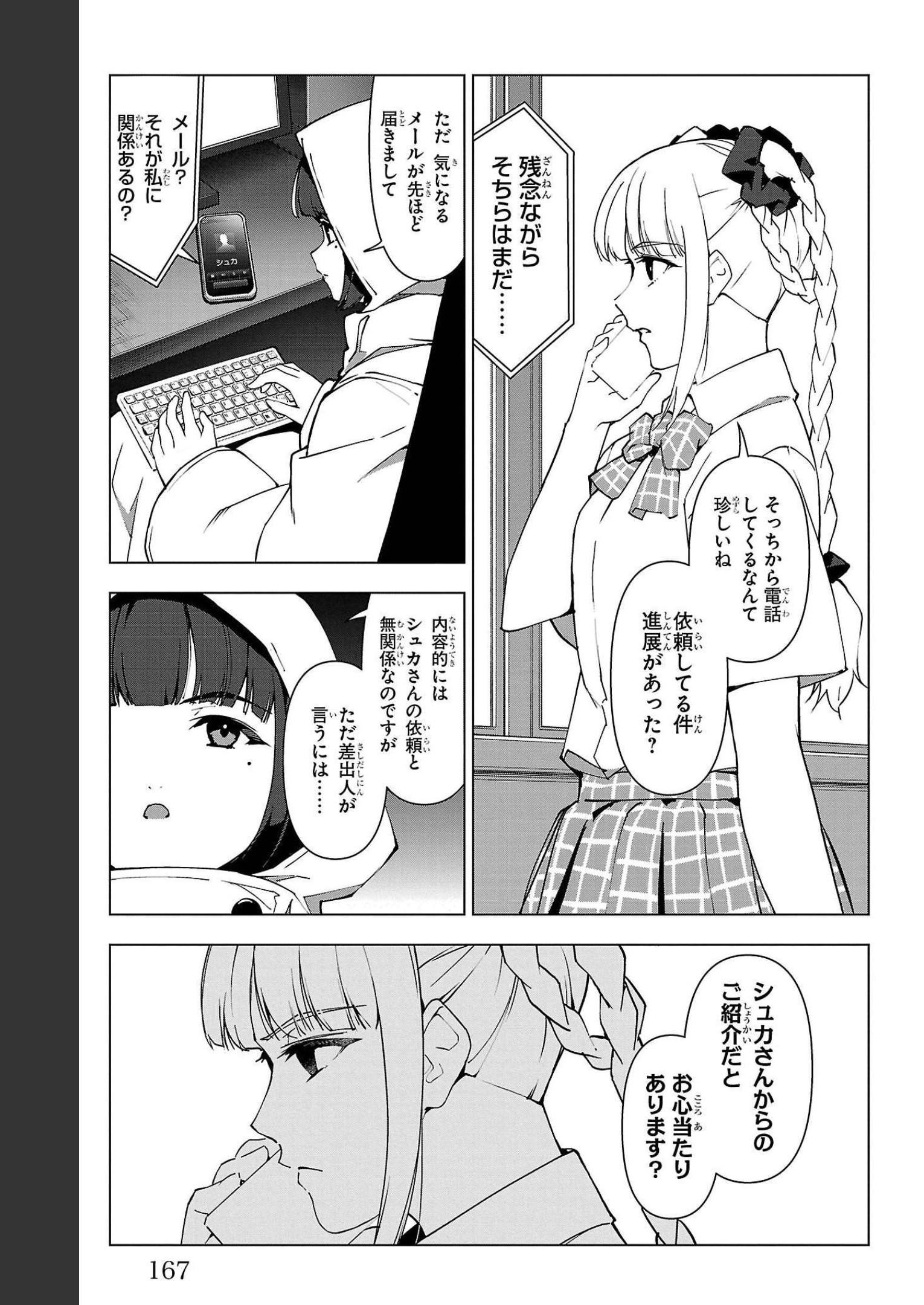 ダーウィンズゲーム 第108話 - Page 25