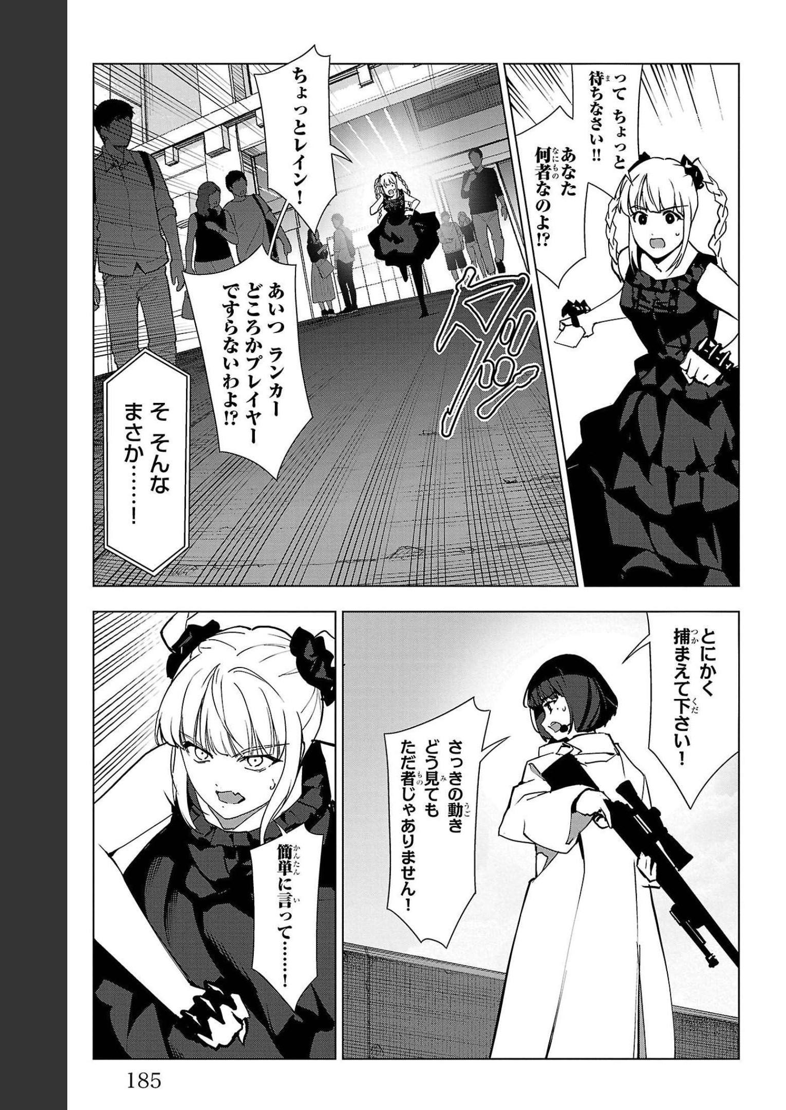 ダーウィンズゲーム 第108話 - Page 43