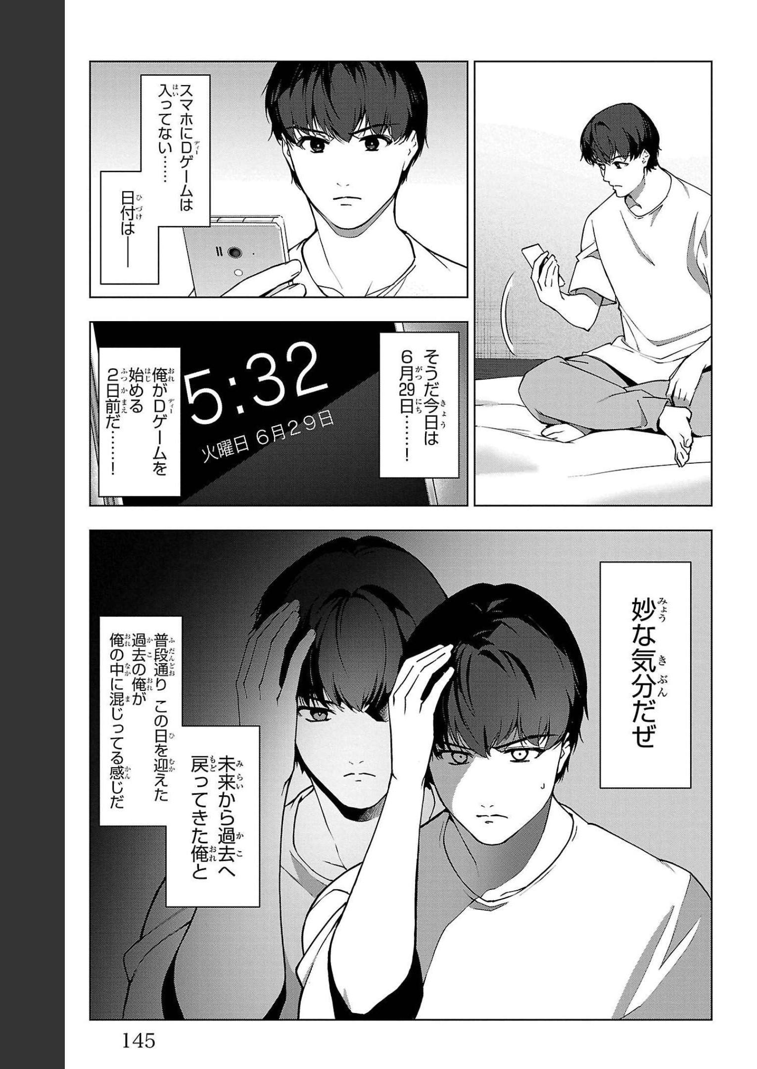 ダーウィンズゲーム 第108話 - Page 3