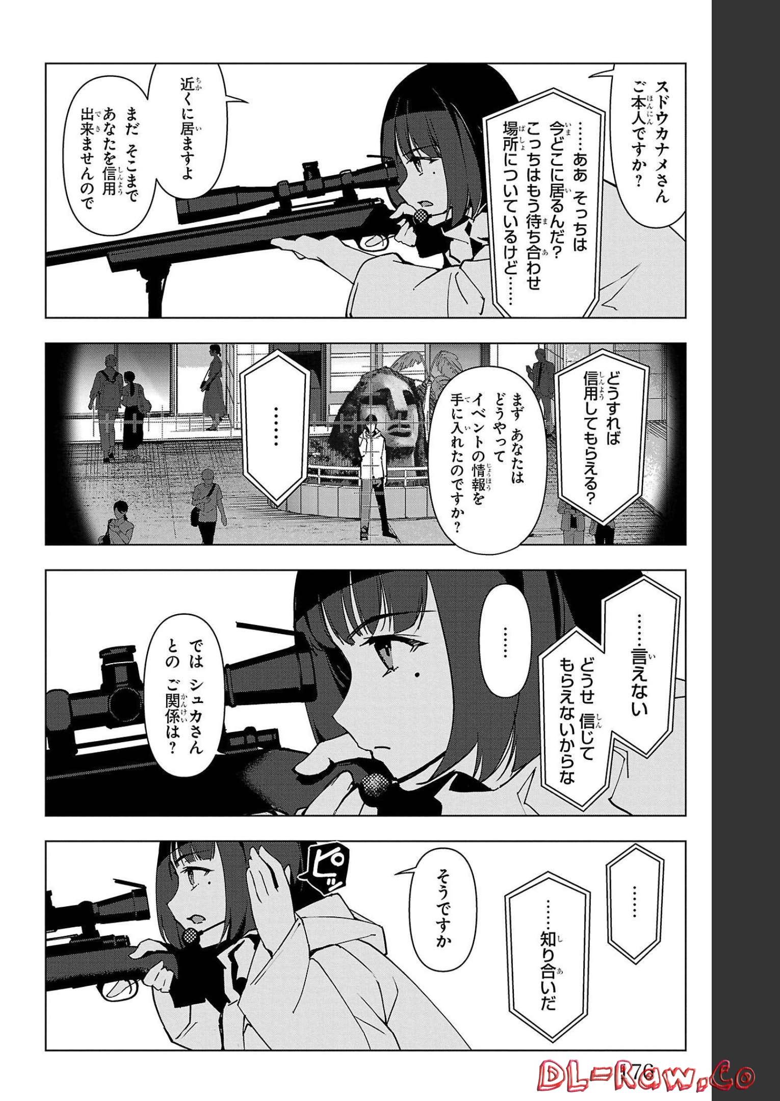 ダーウィンズゲーム 第108話 - Page 34