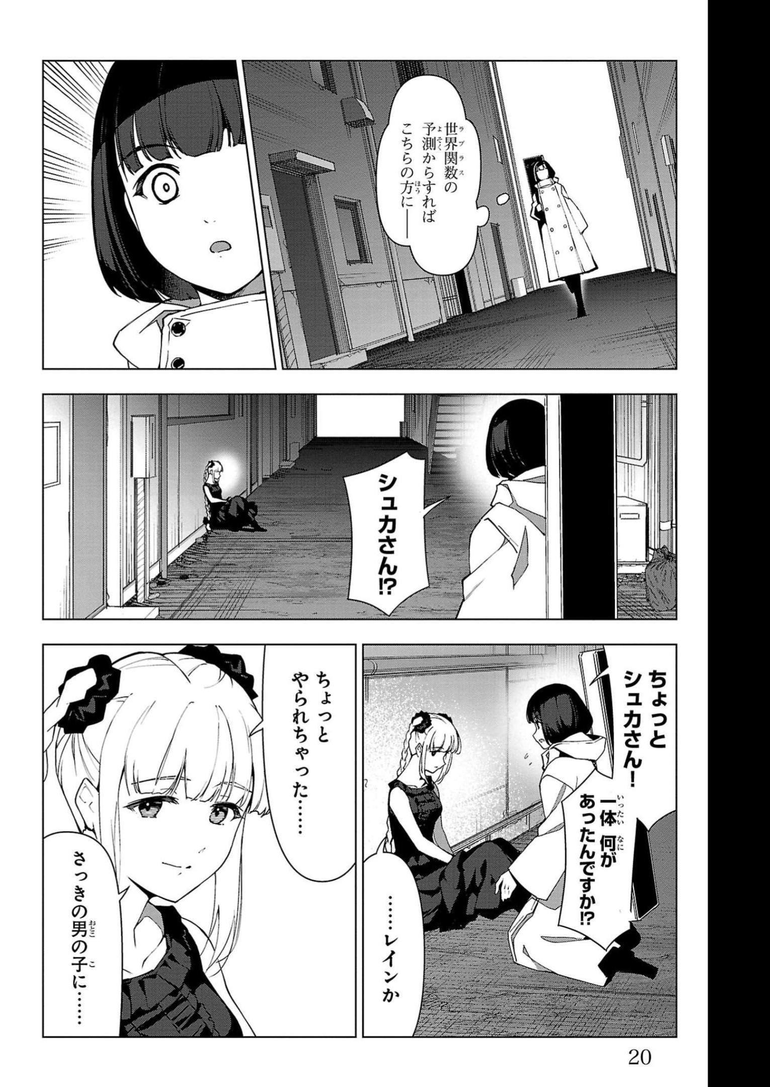 ダーウィンズゲーム 第109話 - Page 16