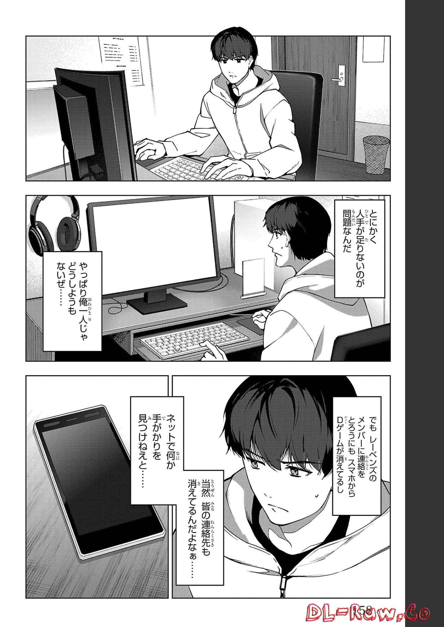 ダーウィンズゲーム 第108話 - Page 16