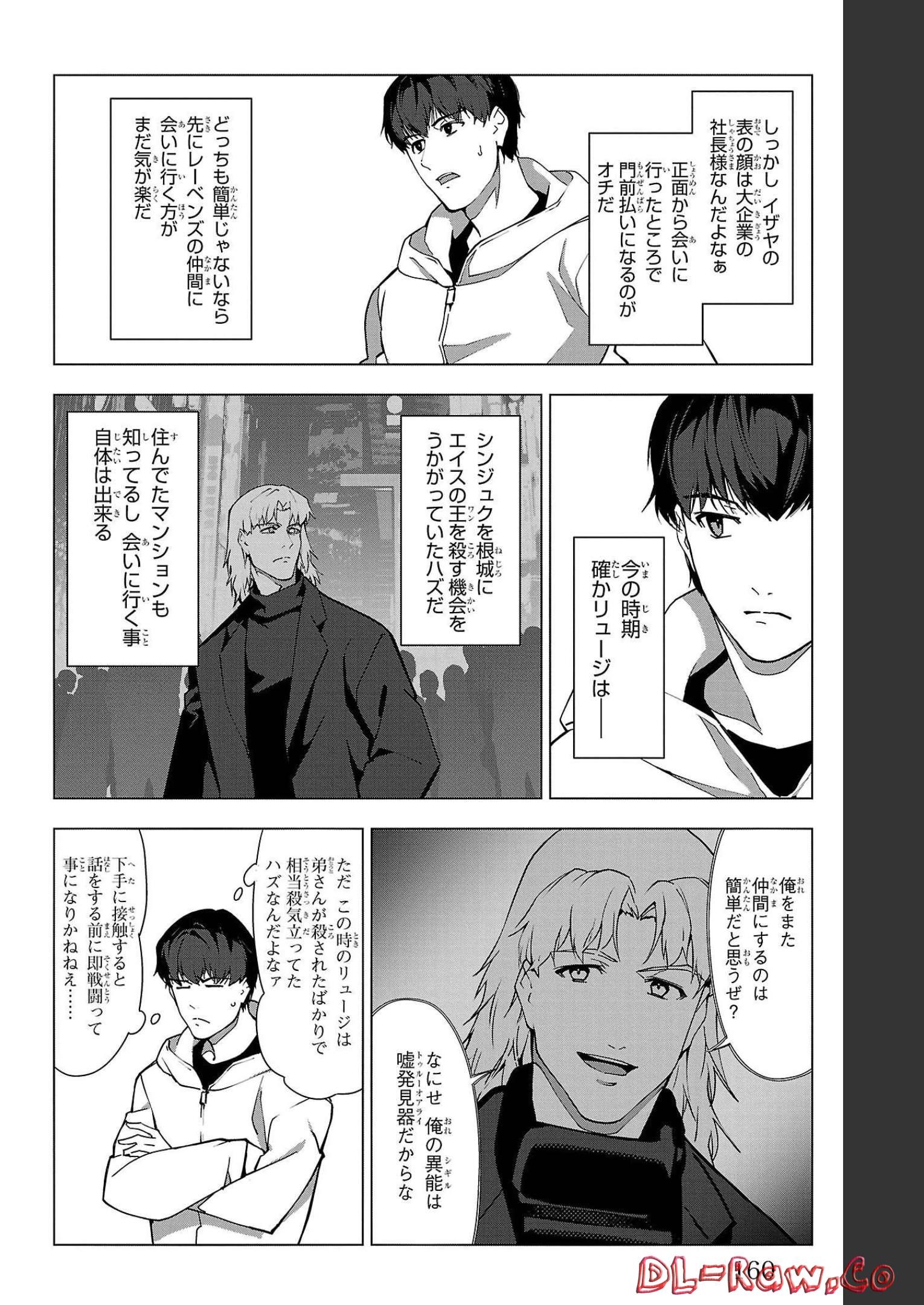 ダーウィンズゲーム 第108話 - Page 18